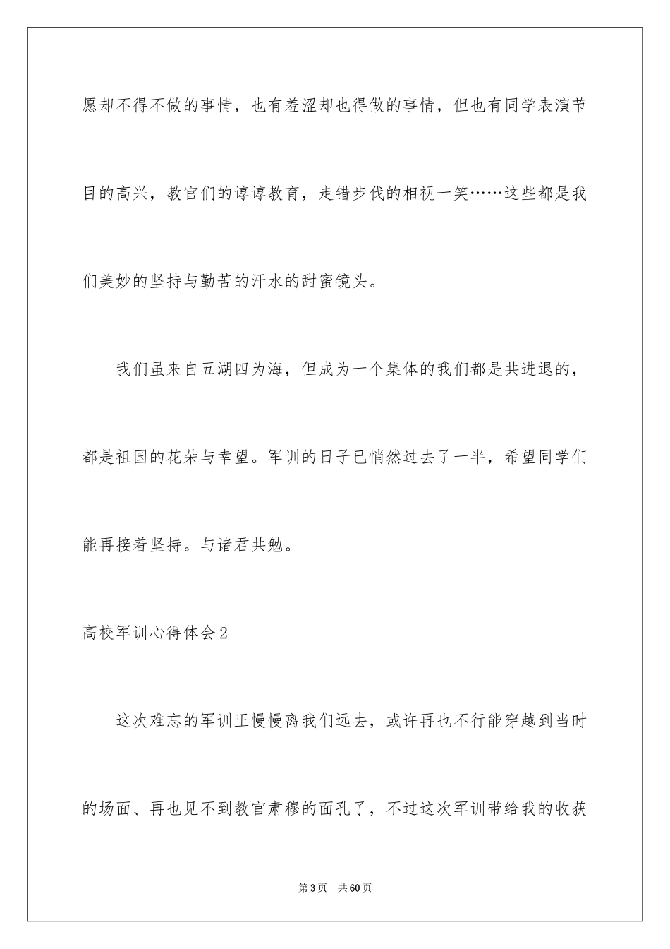 2024大学军训心得体会_92_第3页