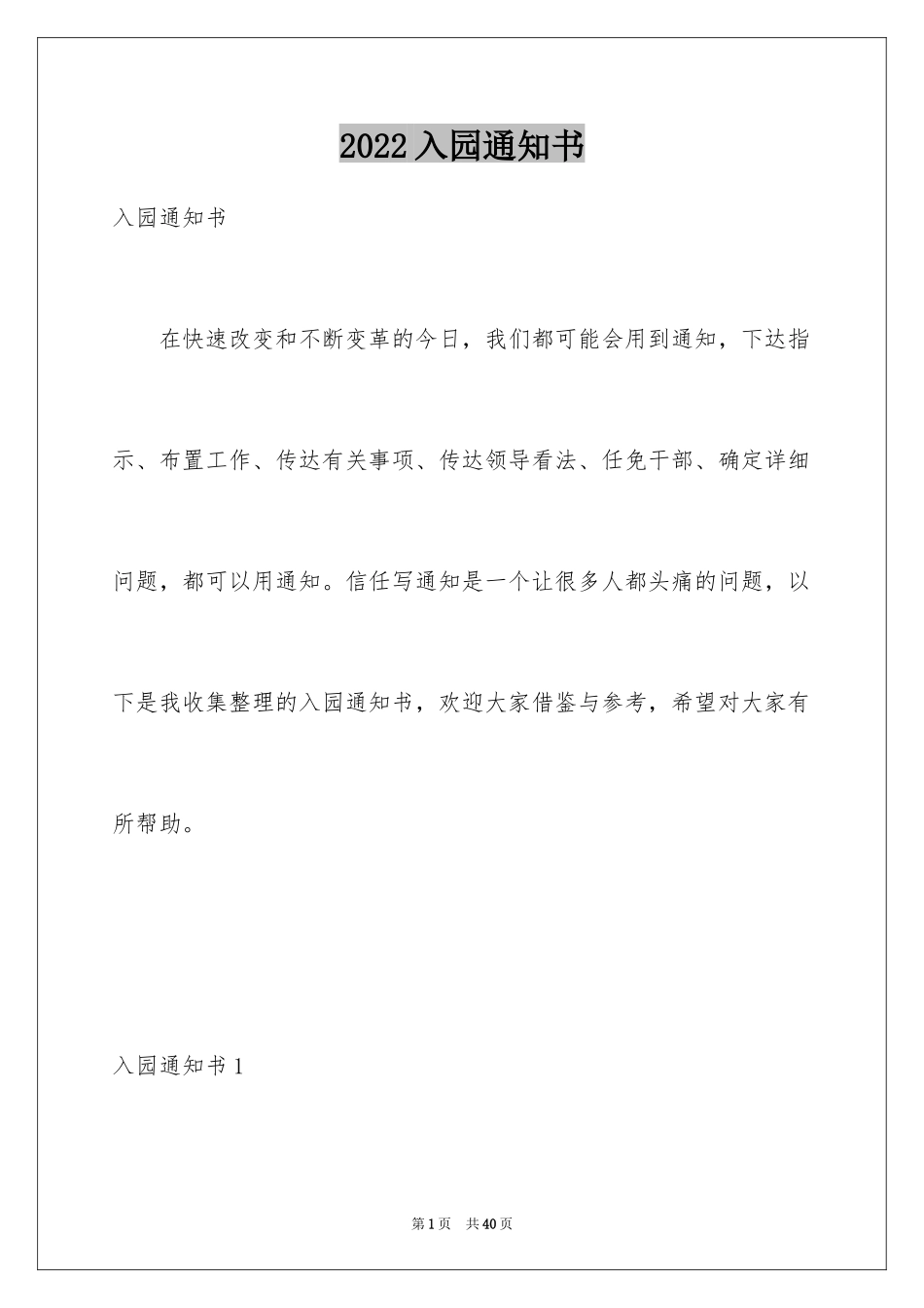 2024入园通知书_第1页