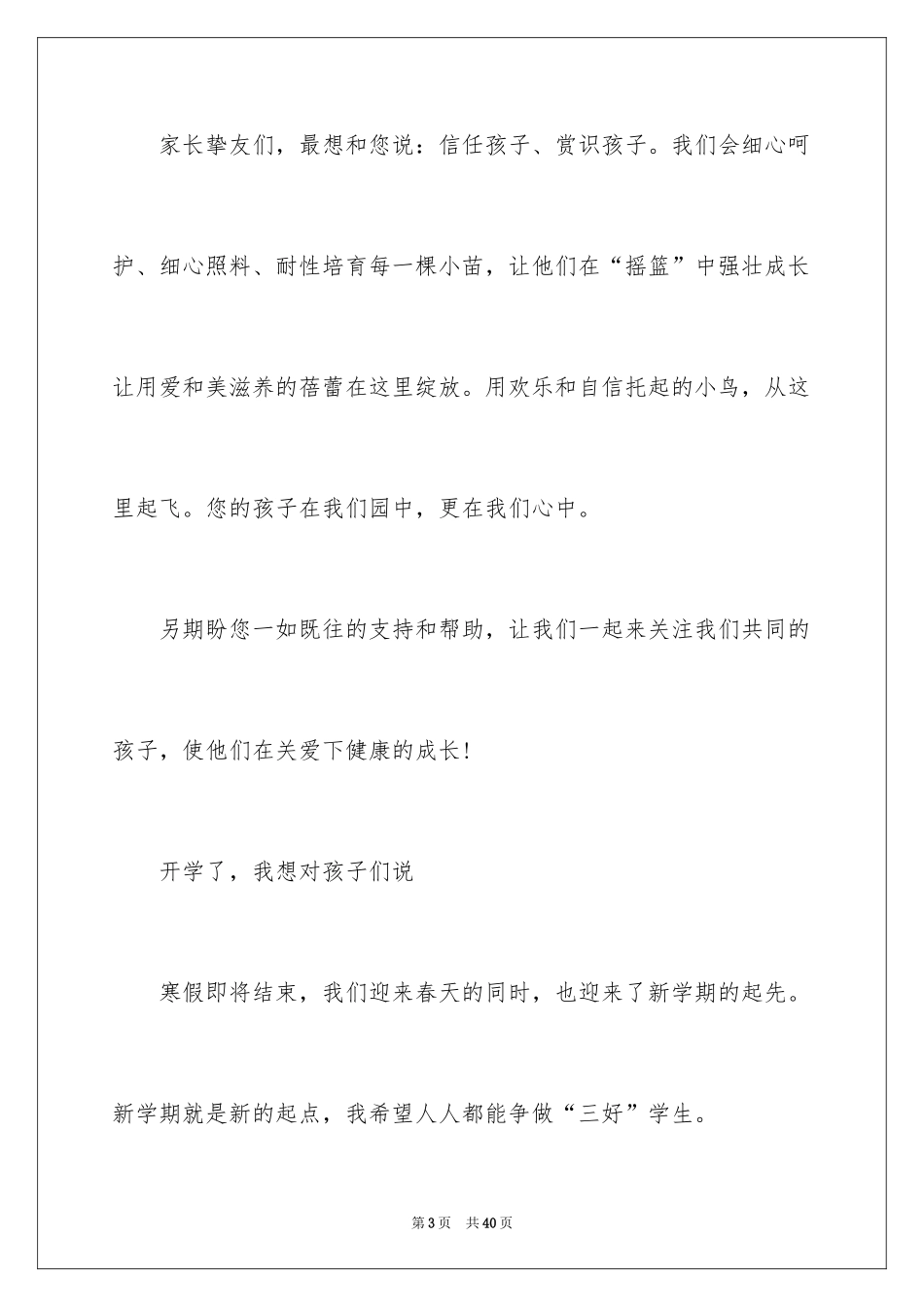 2024入园通知书_第3页