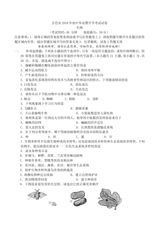 百色市2010年初中毕业暨升学考试试卷