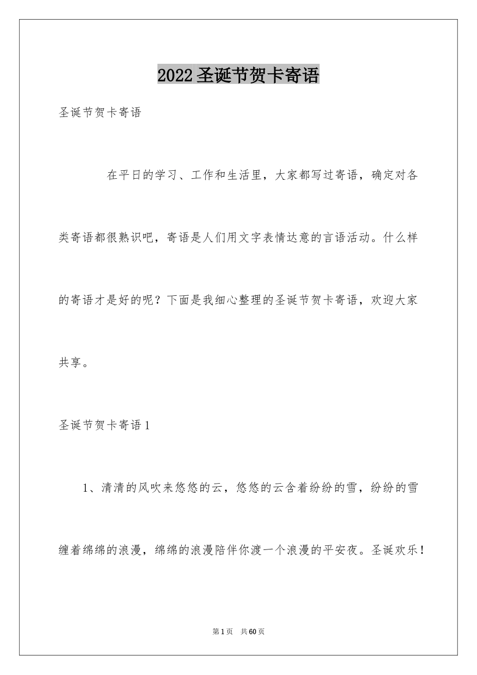 2024圣诞节贺卡寄语_第1页