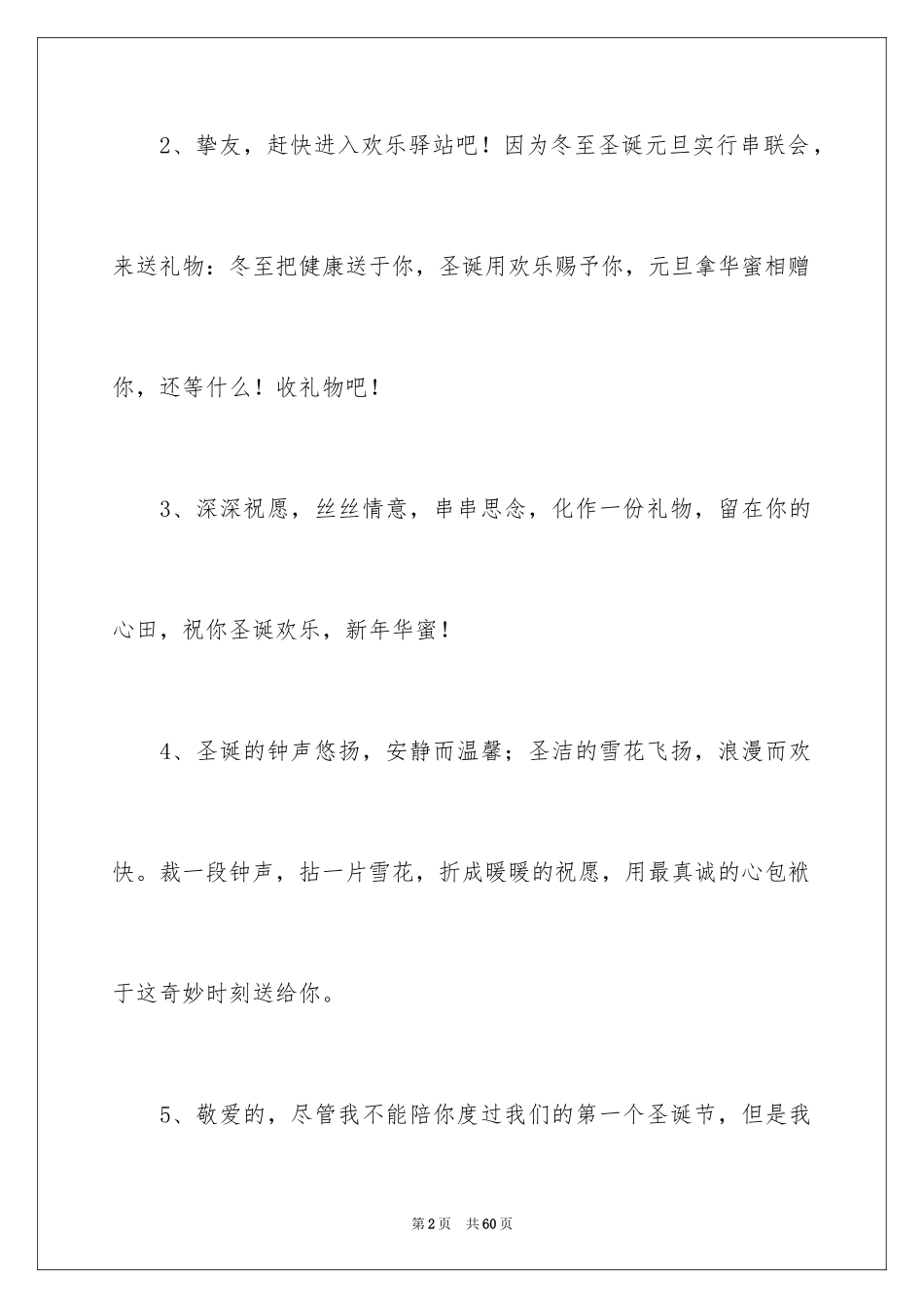 2024圣诞节贺卡寄语_第2页