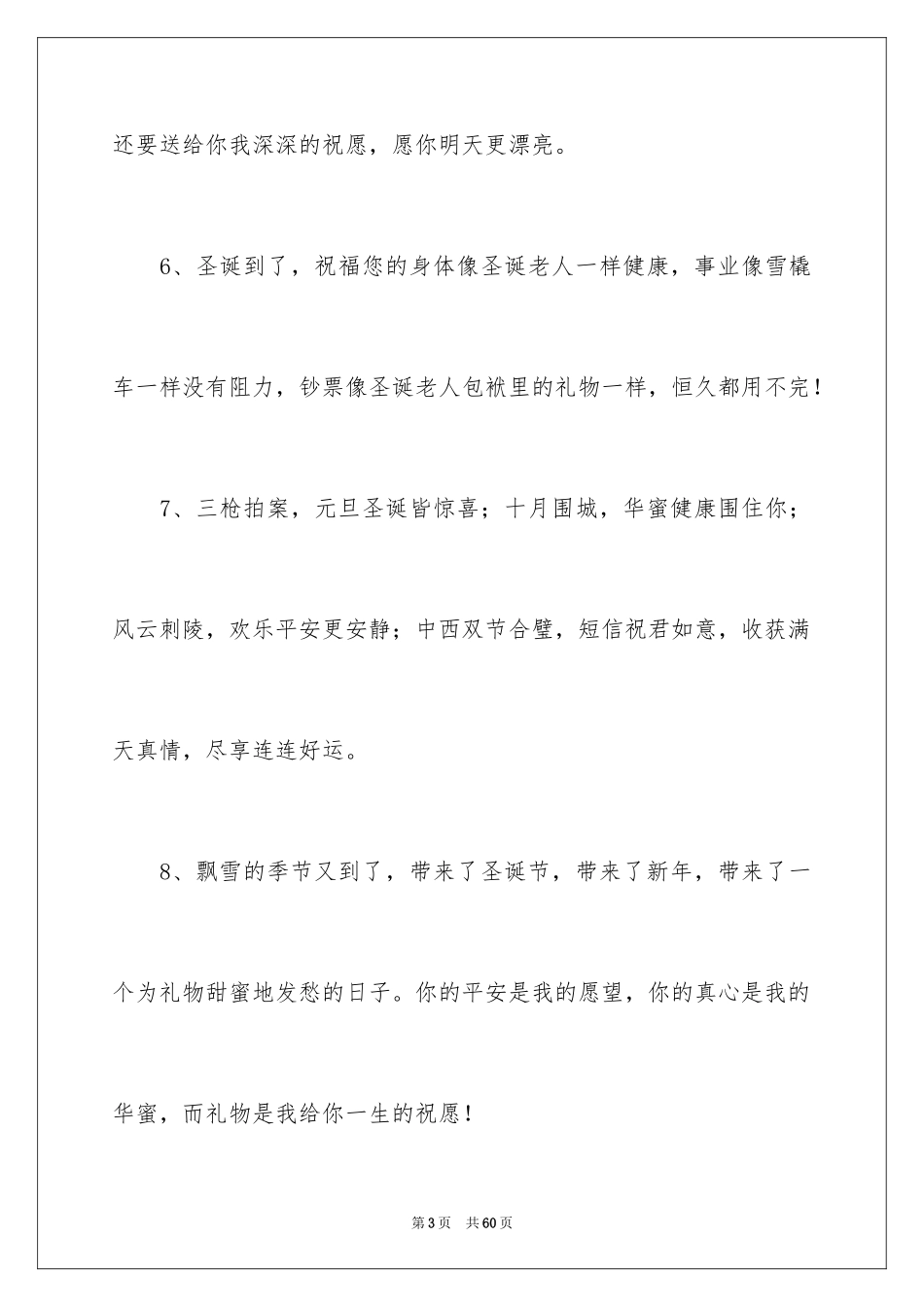 2024圣诞节贺卡寄语_第3页