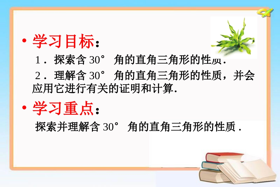最新人教版八年级数学上册1332等边三角形(第2课时)_第2页