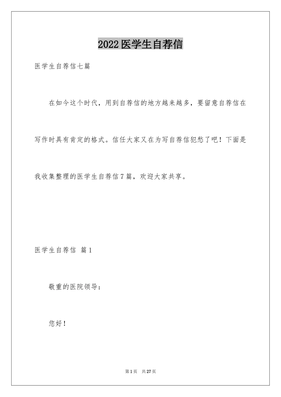2024医学生自荐信_47_第1页