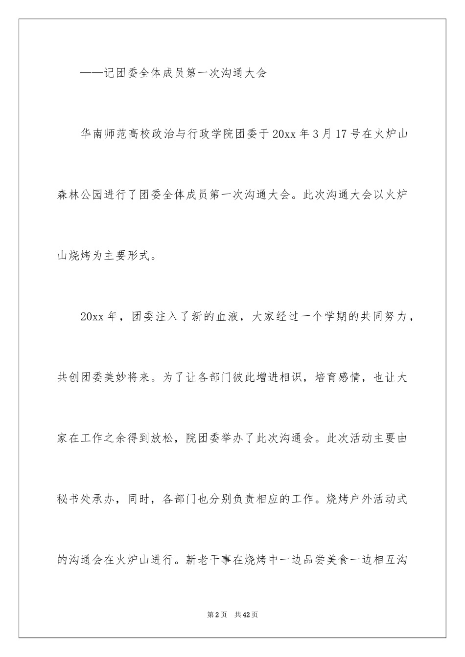 2024团委通讯稿_5_第2页