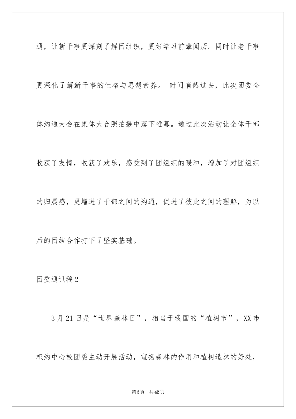 2024团委通讯稿_5_第3页