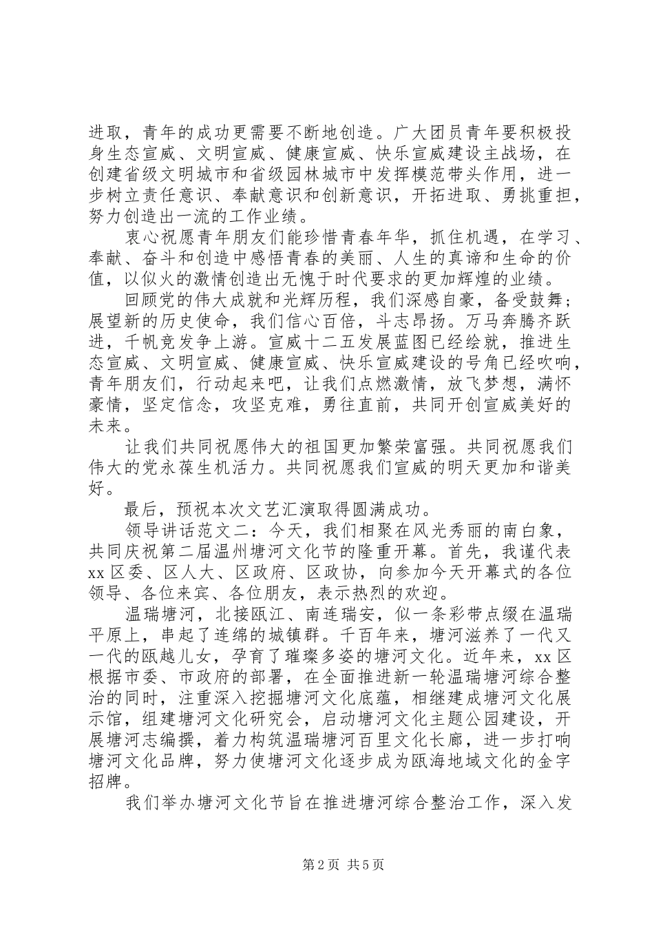 文化节开幕式领导讲话发言稿五篇精选_第2页