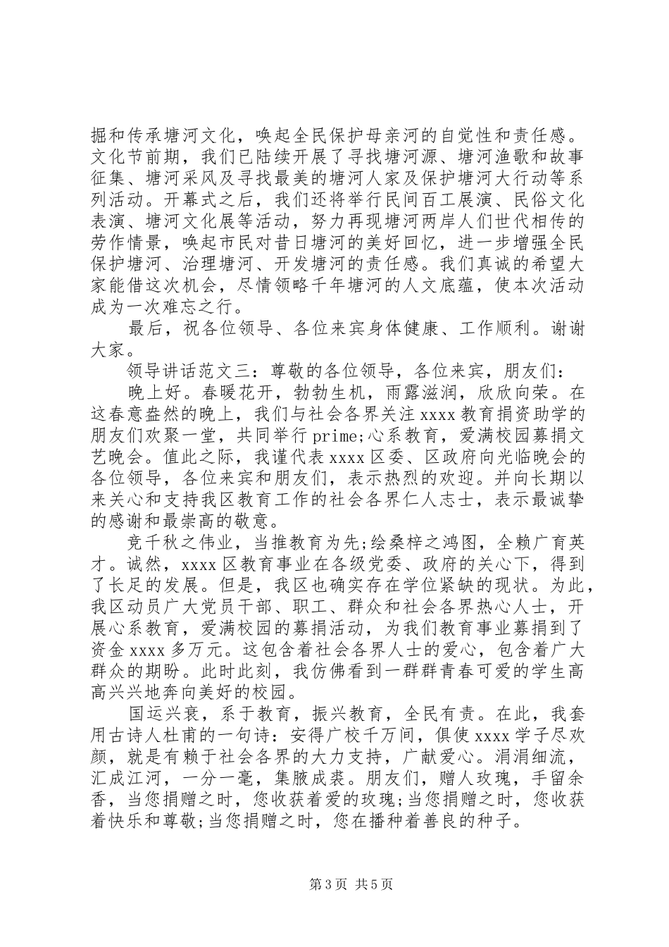 文化节开幕式领导讲话发言稿五篇精选_第3页