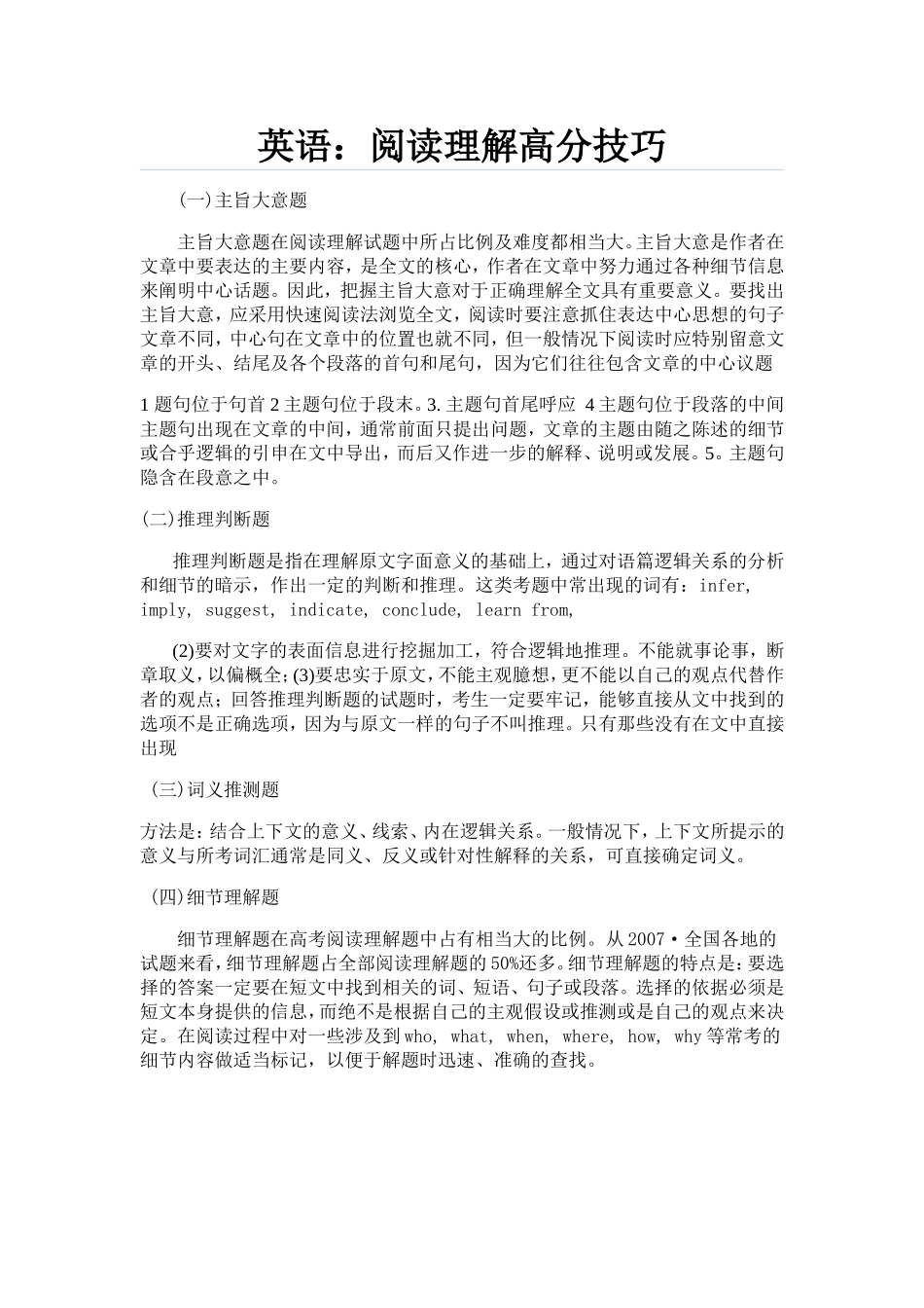 阅读理解技巧_第1页