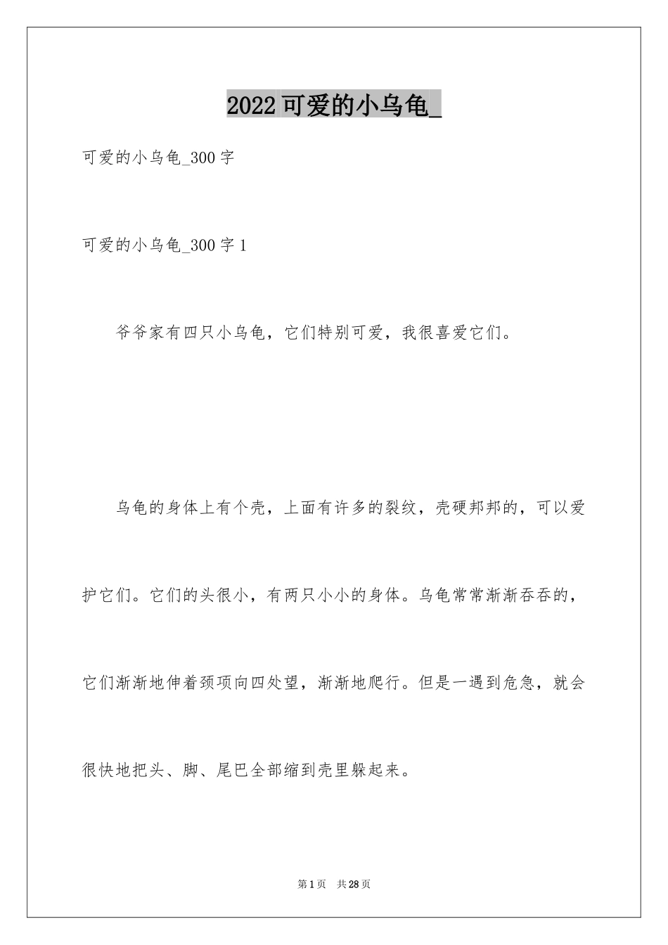 2024可爱的小乌龟__第1页