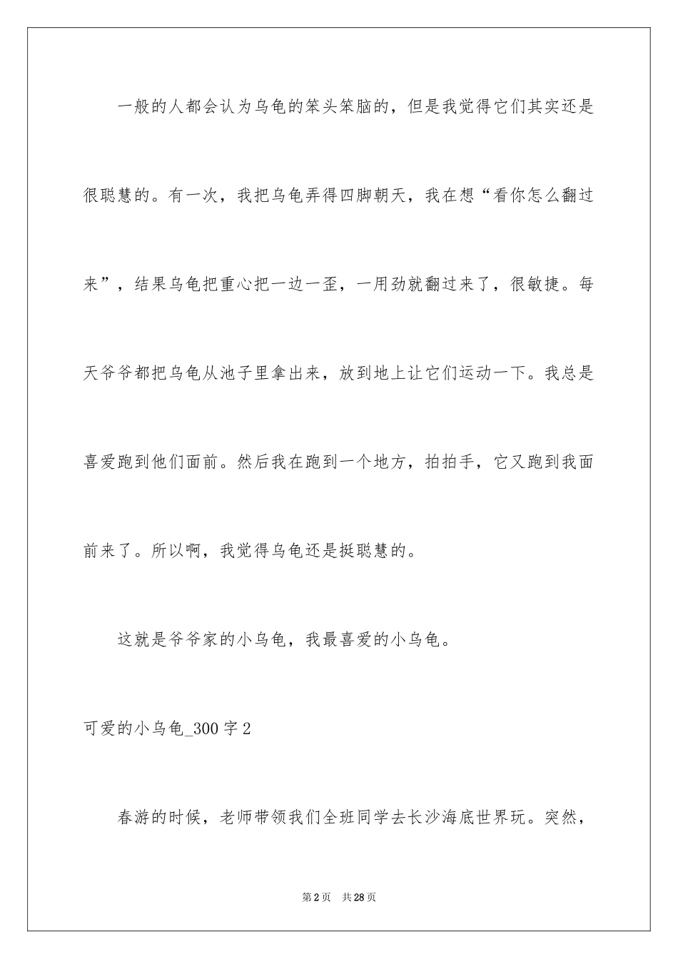 2024可爱的小乌龟__第2页