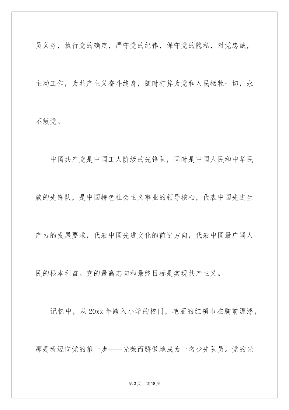 2024大学生预备党员入党志愿书_4_第2页