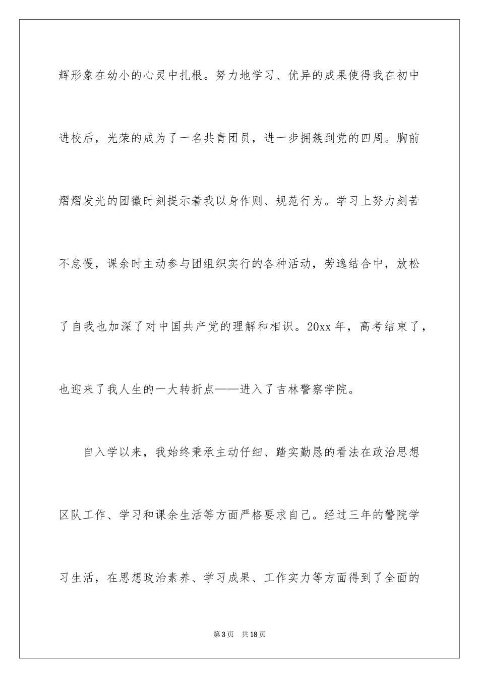 2024大学生预备党员入党志愿书_4_第3页