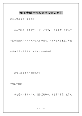 2024大学生预备党员入党志愿书_4