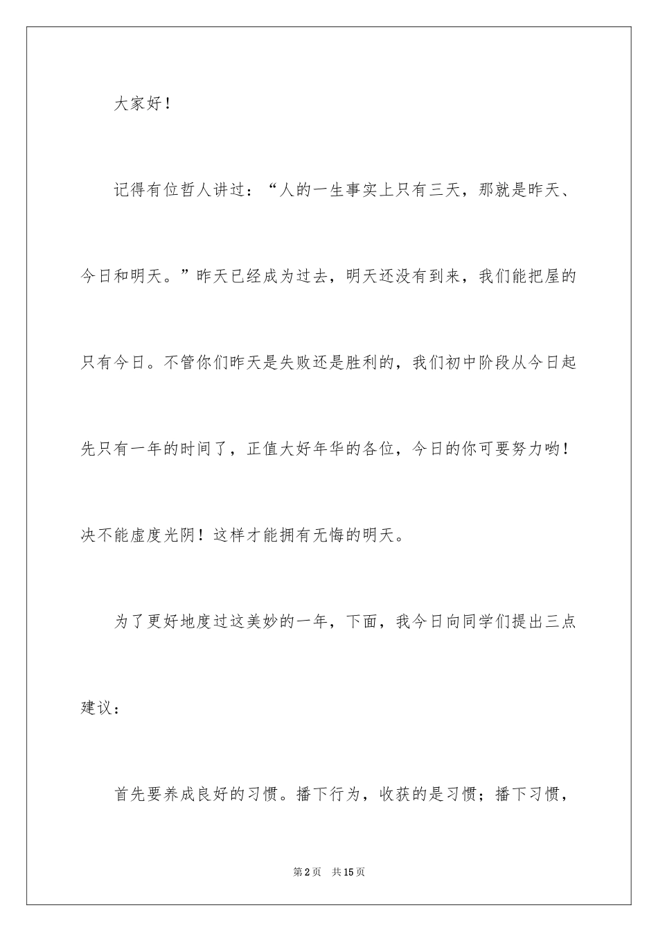 2024初三班主任开学精彩讲话稿_第2页