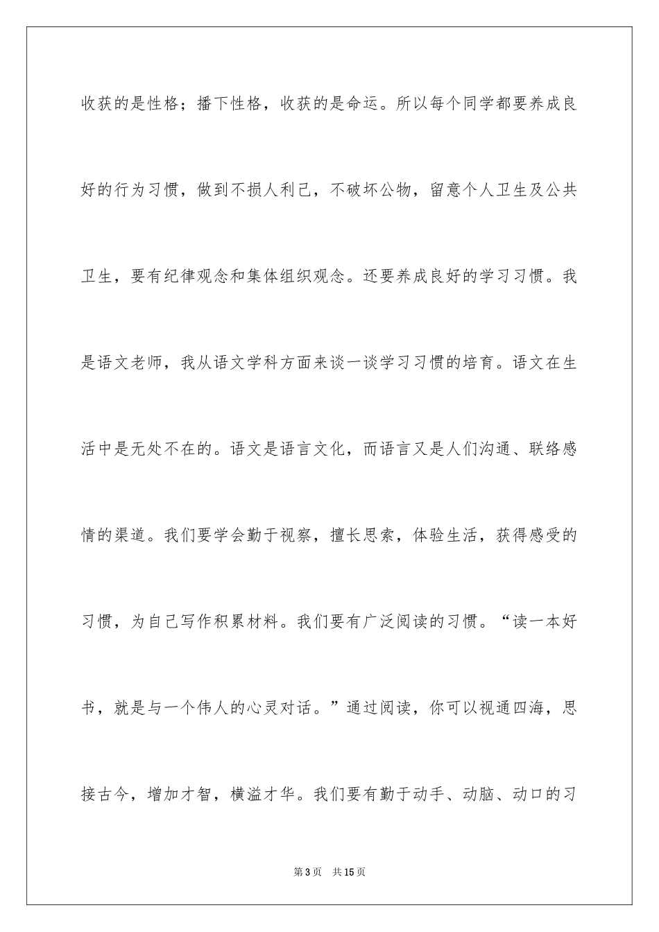 2024初三班主任开学精彩讲话稿_第3页