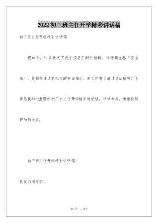 2024初三班主任开学精彩讲话稿