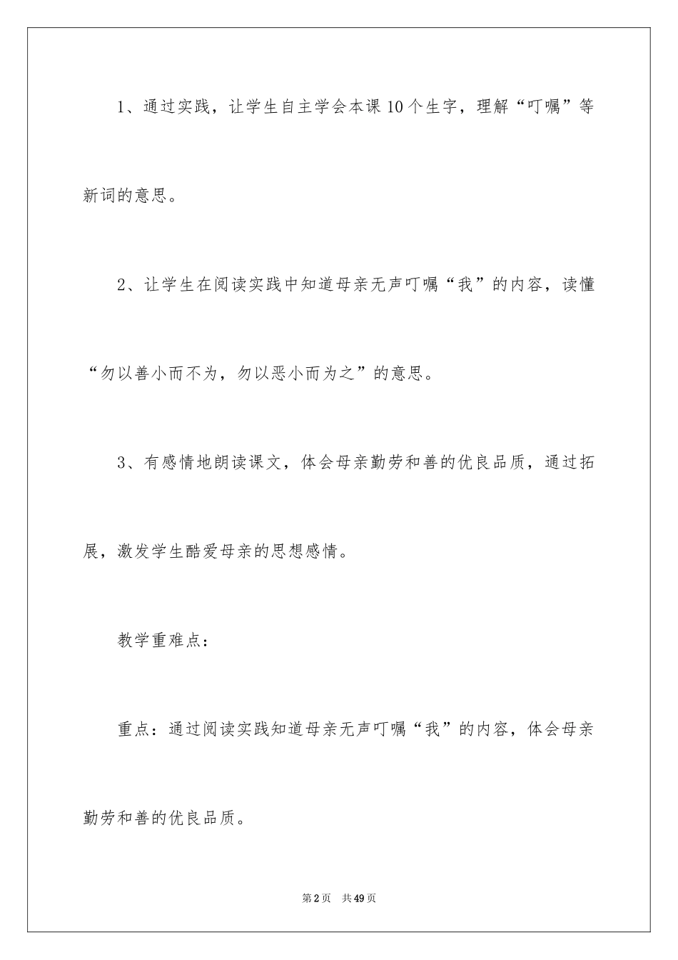 2024《嘱咐》教学设计_第2页