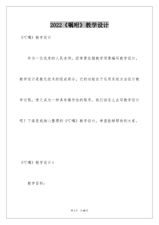 2024《嘱咐》教学设计