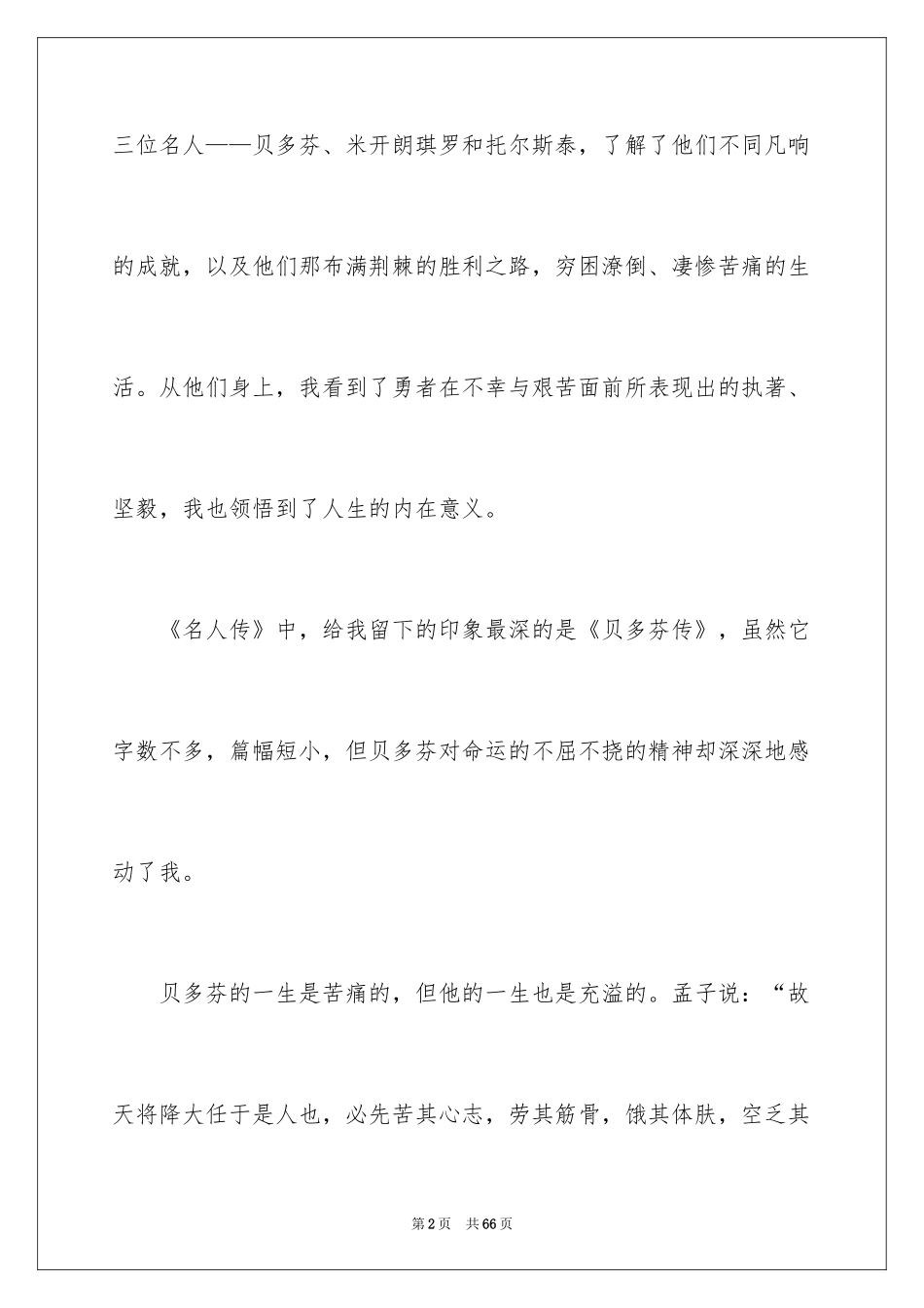 2024名人传读后感_2_第2页
