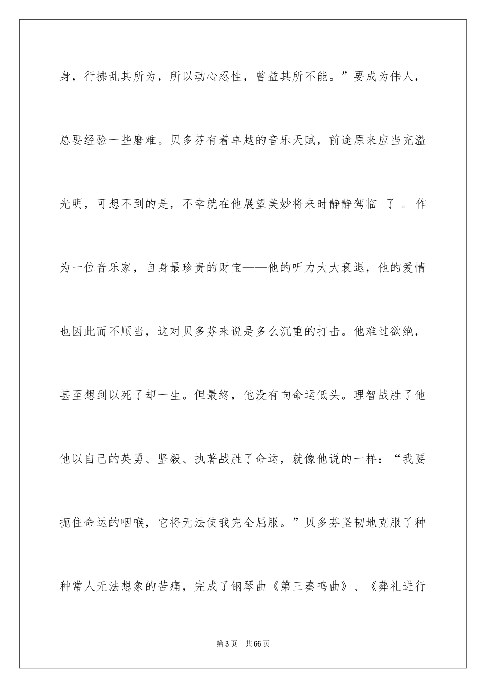 2024名人传读后感_2_第3页