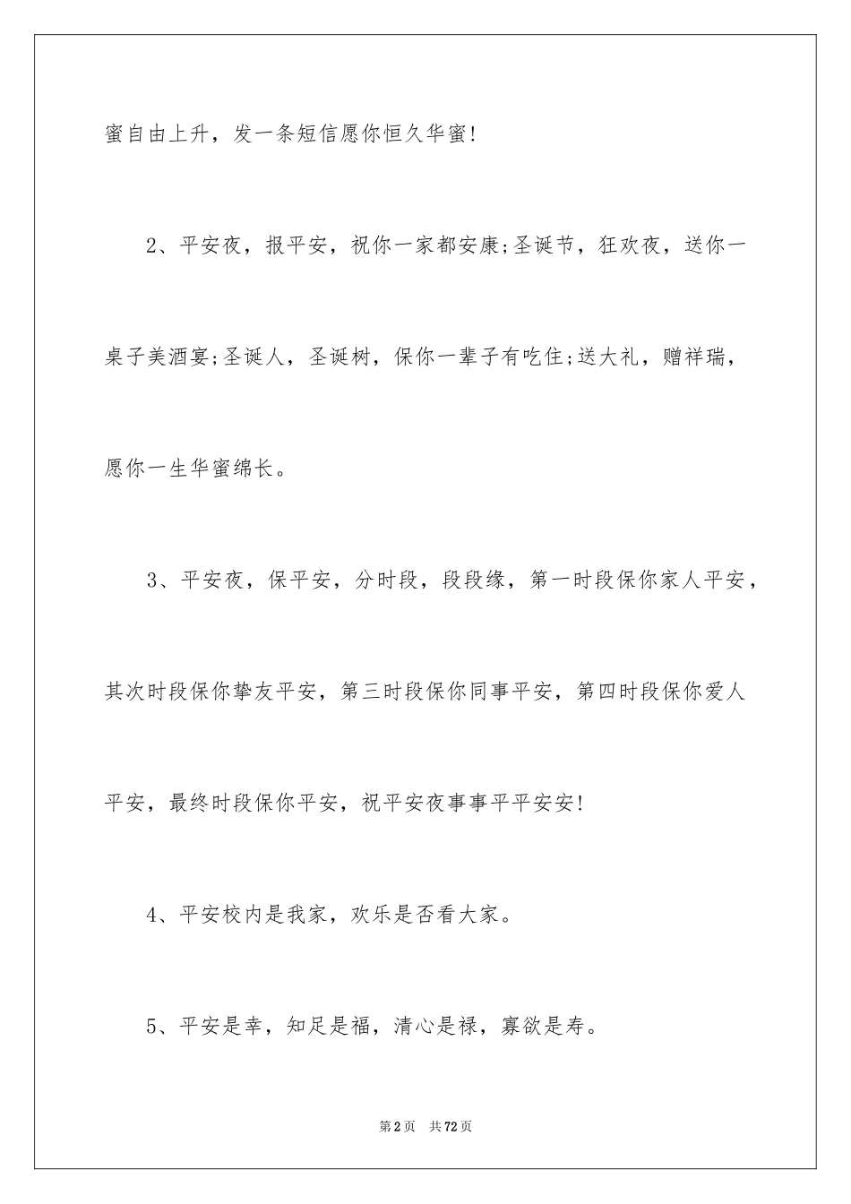 2024在平安夜的赠言_第2页