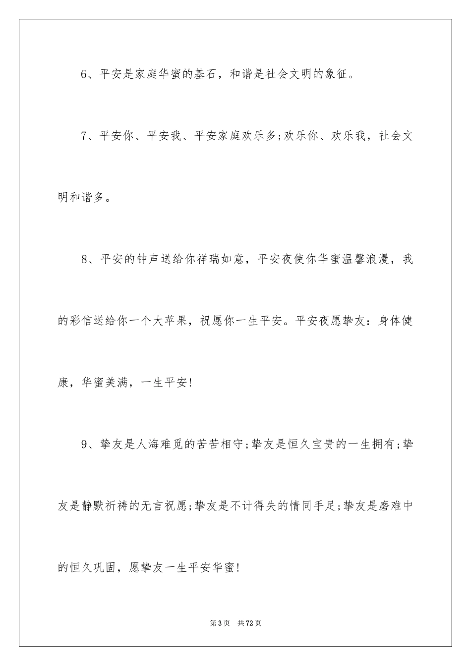2024在平安夜的赠言_第3页