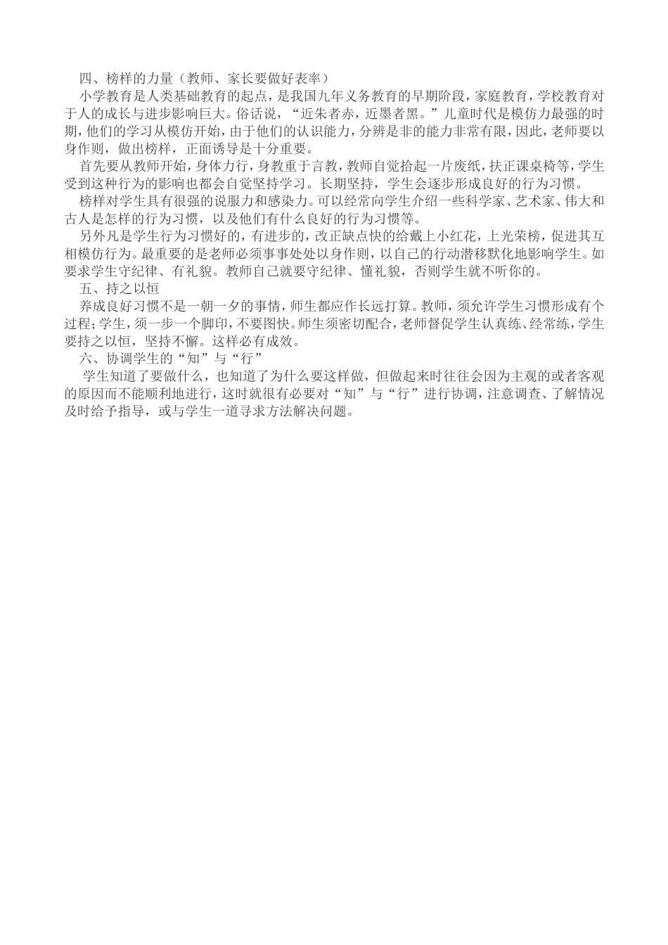 班主任工作中如何培养学生良好的行为习惯_第2页