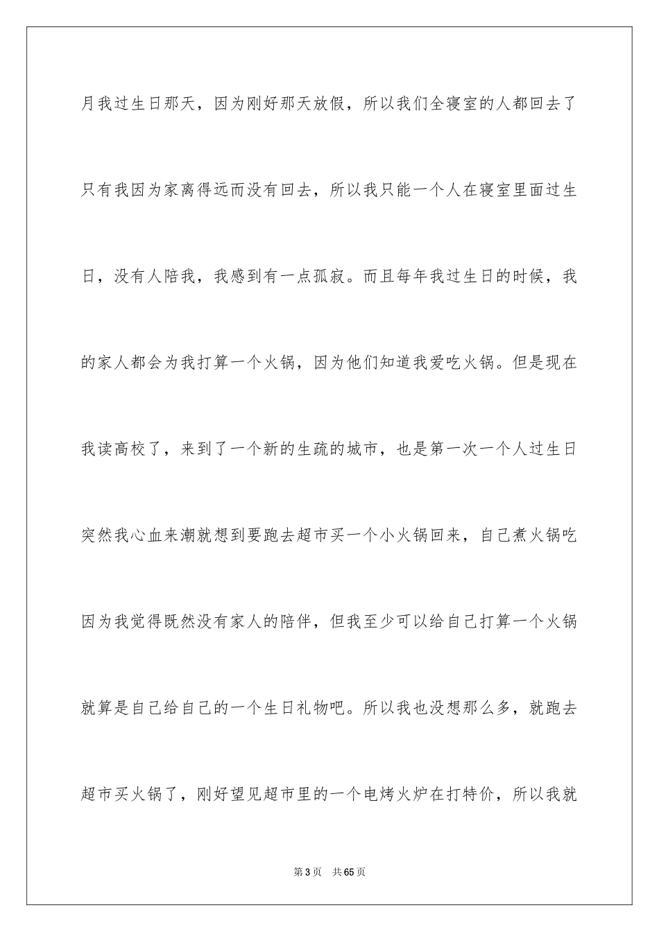 2024大学生违纪检讨书_1_第3页