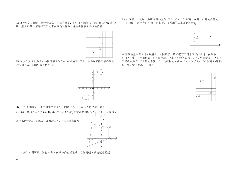 浪河中学平面直角坐标系测试题4_第2页