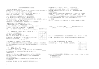 浪河中学平面直角坐标系测试题4