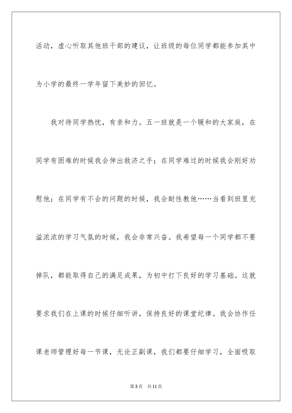 2024五年级班长竞选稿_第3页