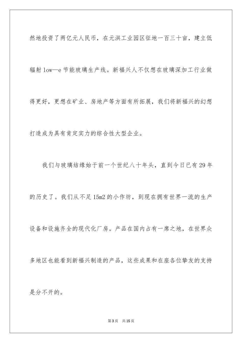 2024公司开业庆典董事长致辞_第3页