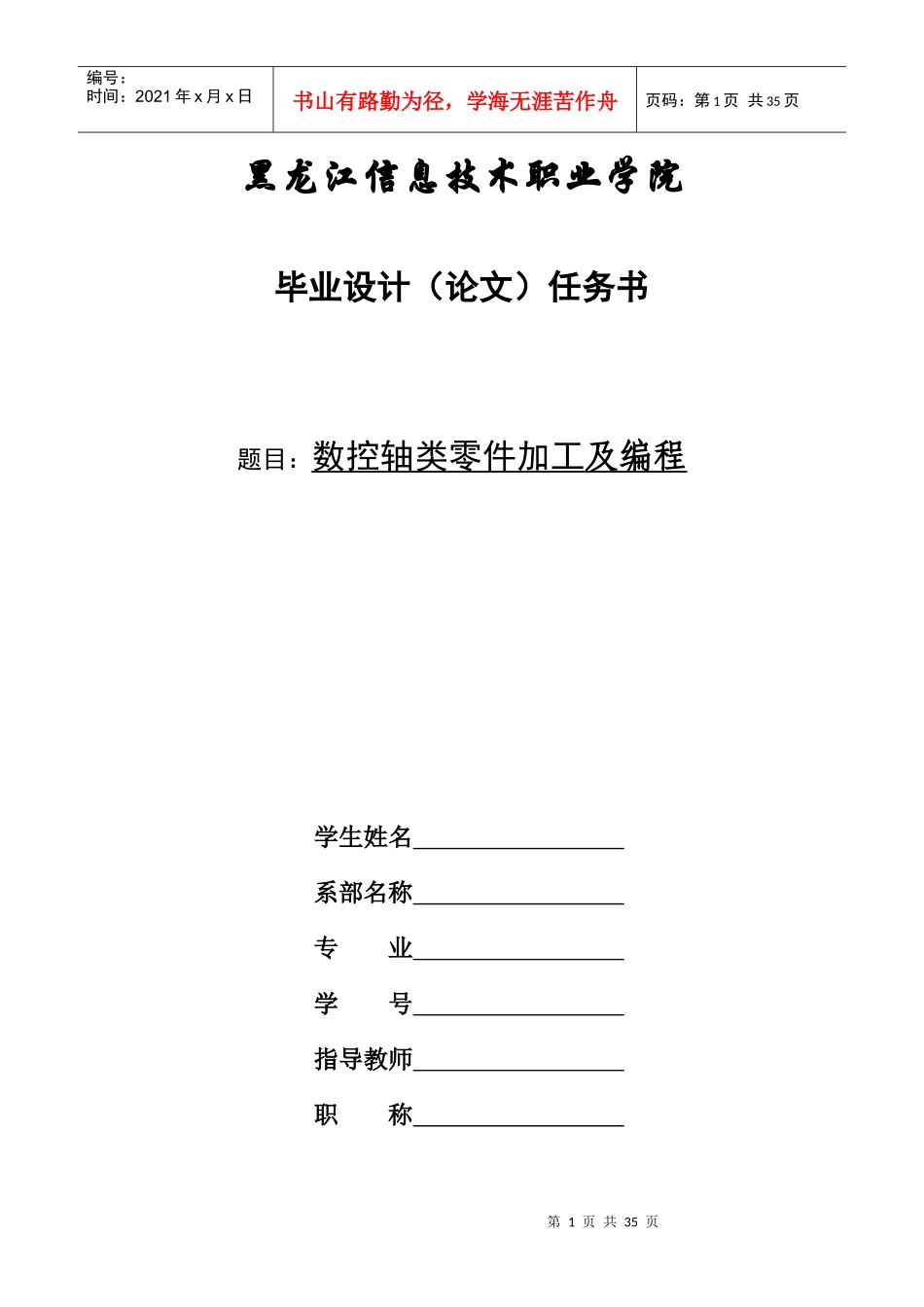 数控轴类零件加工及编程_第1页