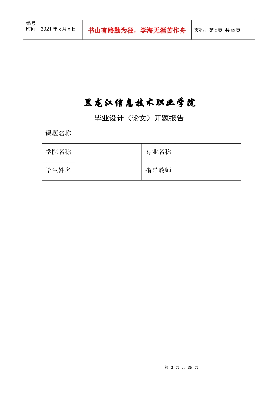 数控轴类零件加工及编程_第2页