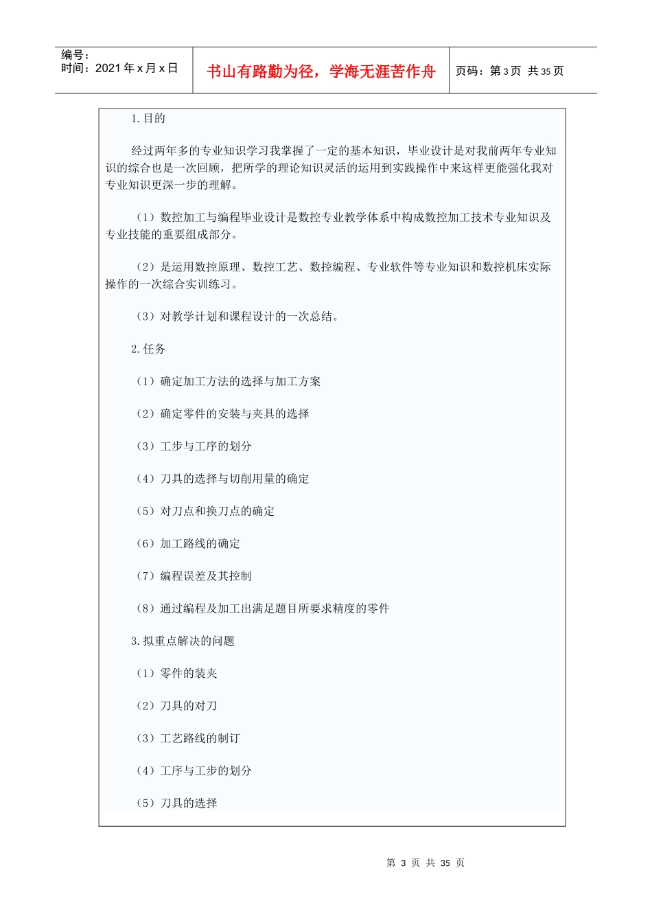 数控轴类零件加工及编程_第3页