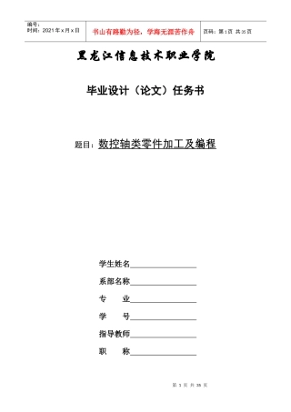 数控轴类零件加工及编程