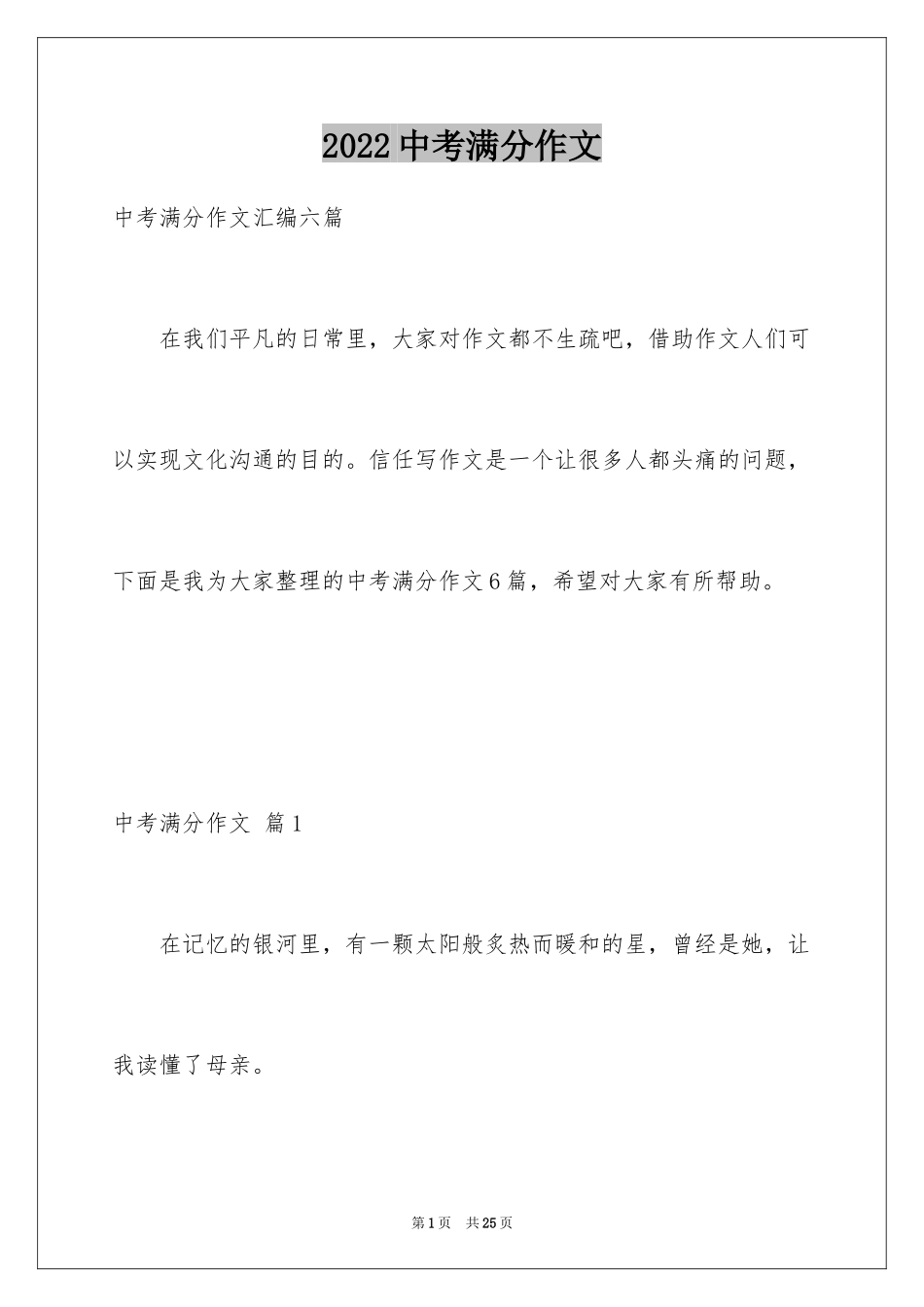 2024中考满分作文_320_第1页