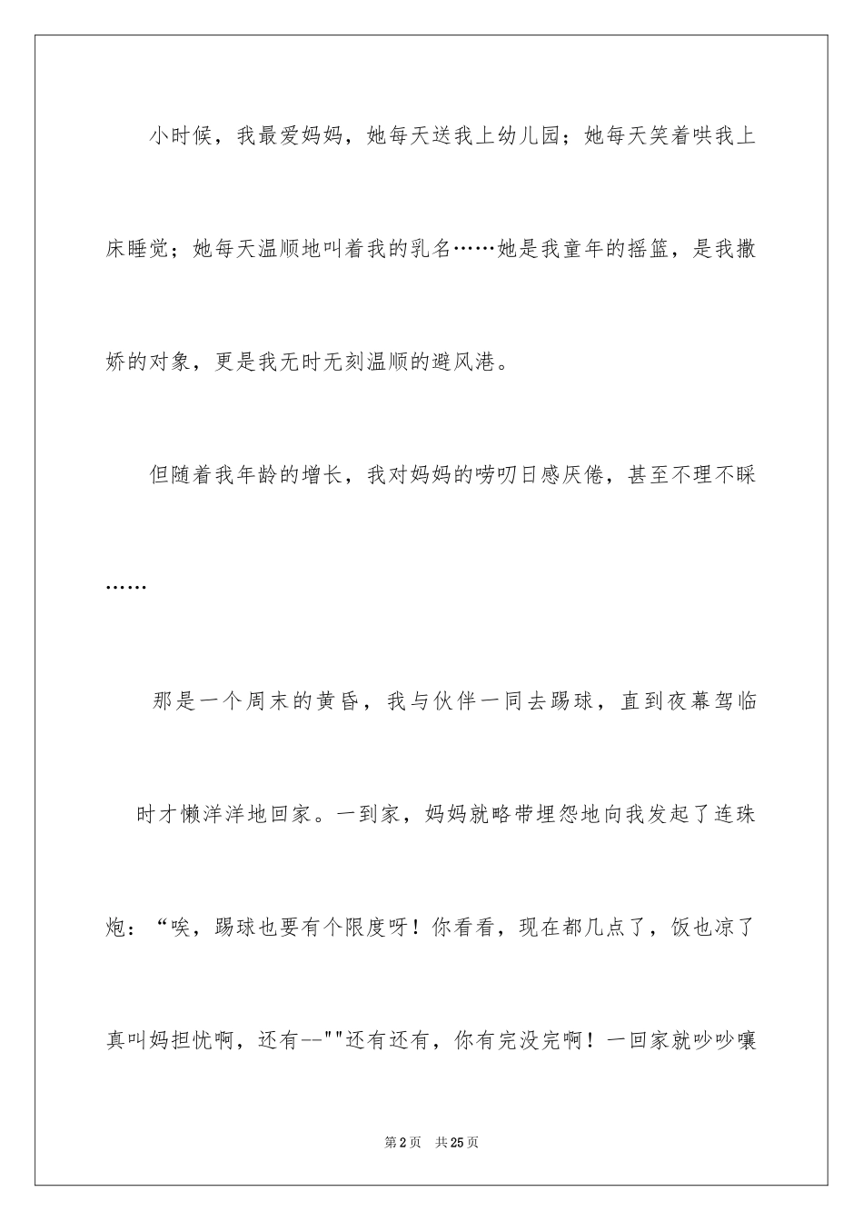 2024中考满分作文_320_第2页