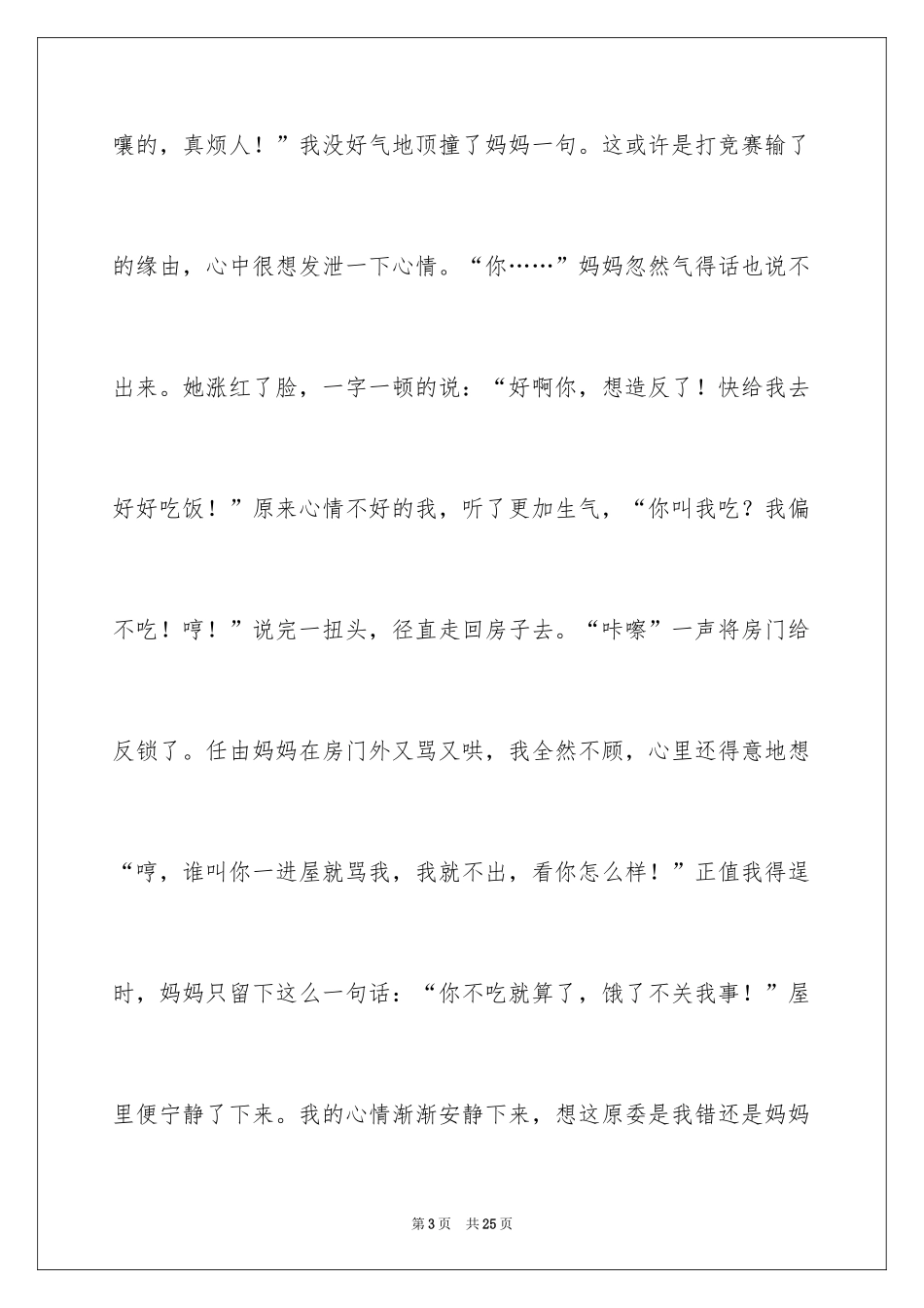 2024中考满分作文_320_第3页