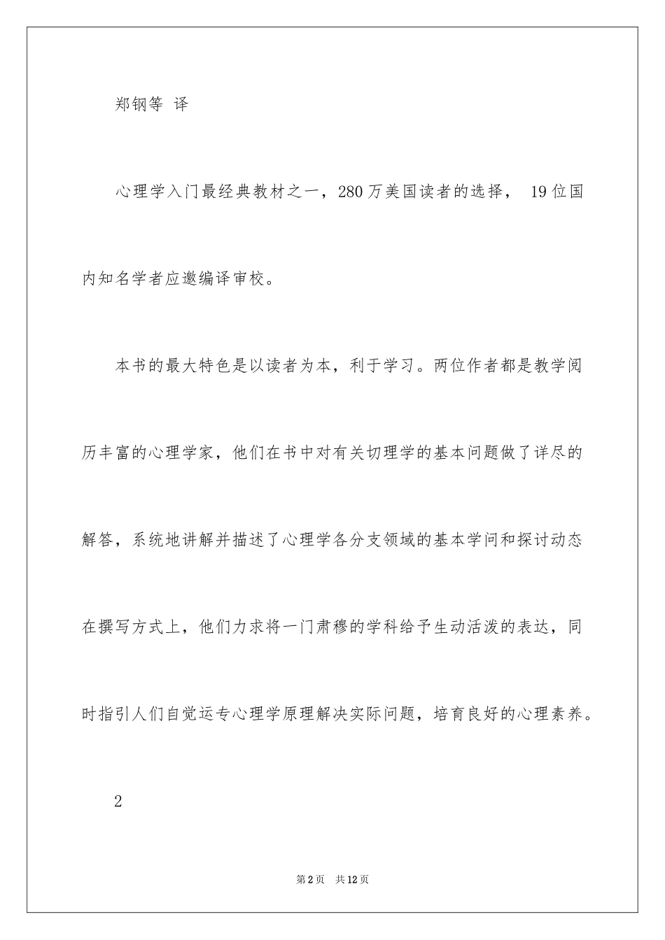20248大经典心理学好书_第2页