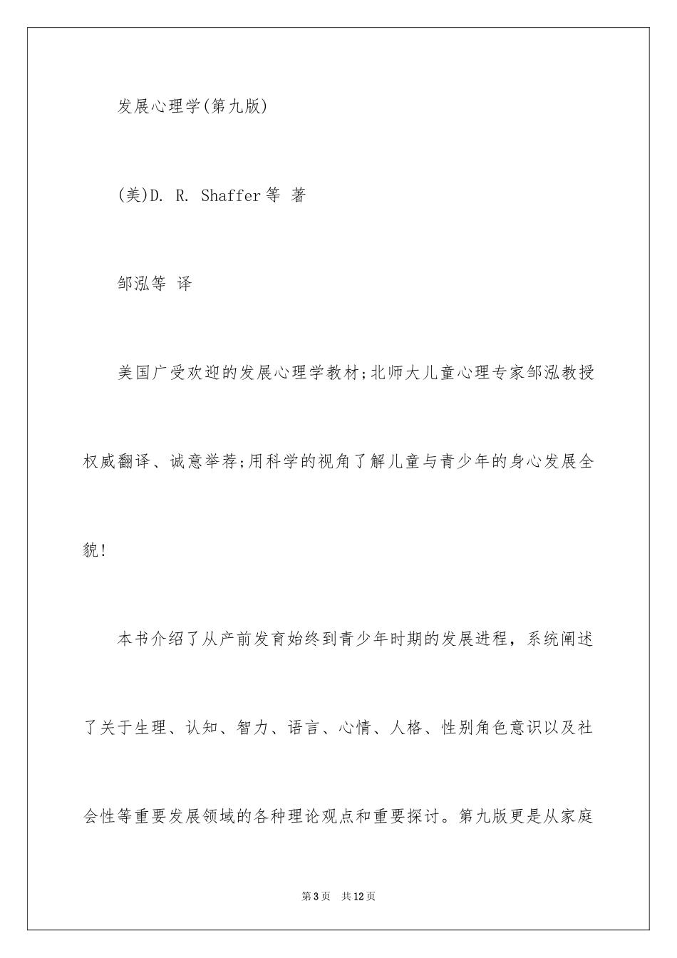 20248大经典心理学好书_第3页