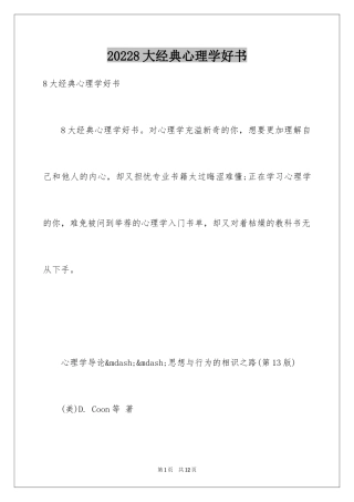 20248大经典心理学好书