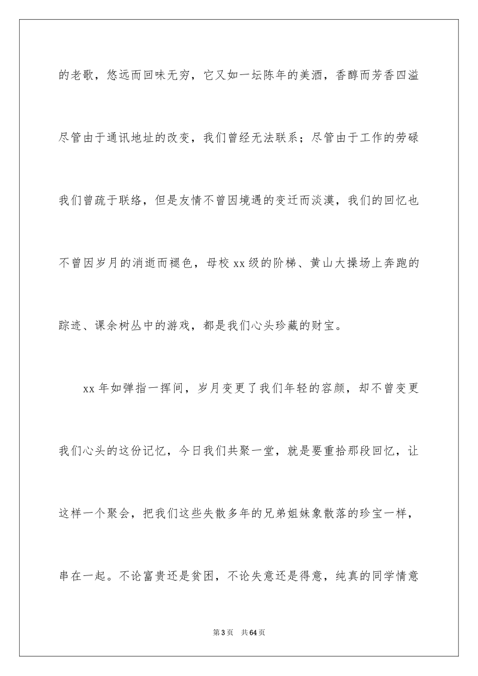 2024初中同学会发言稿_15_第3页