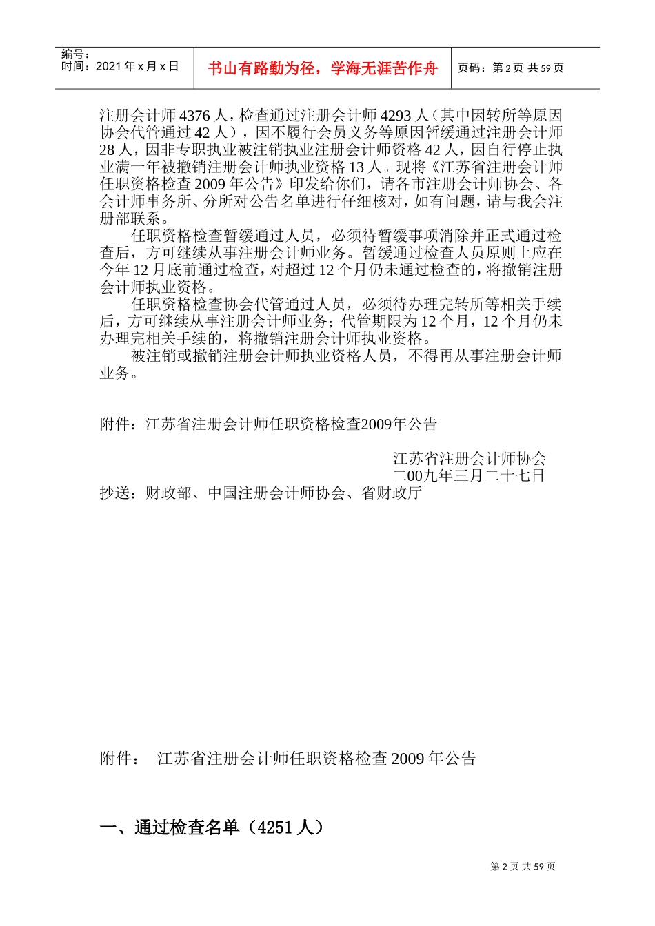 任职资格检查预公告_第2页
