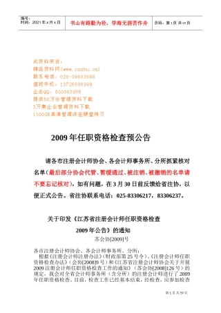 任职资格检查预公告