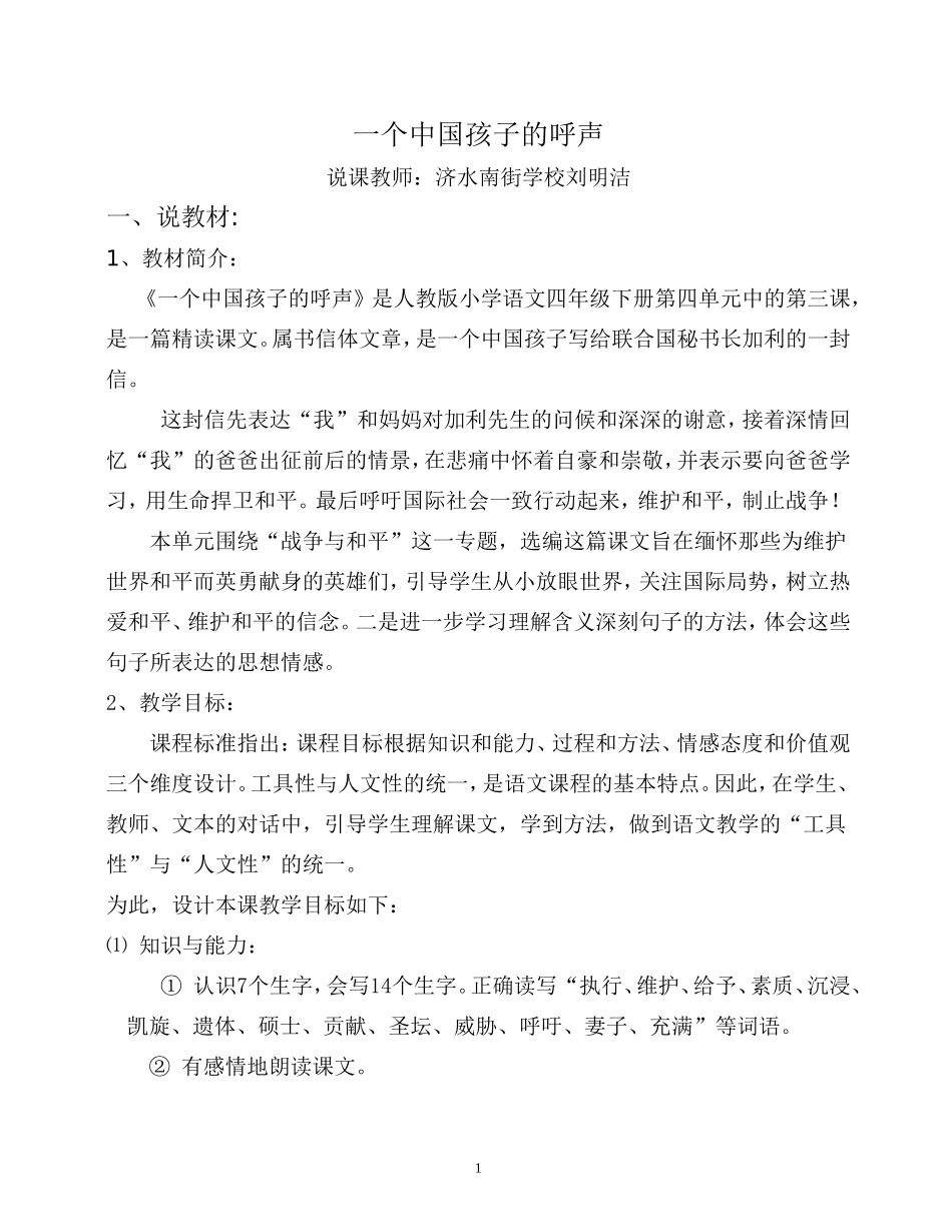 一个中国孩子的呼声说课稿_第1页