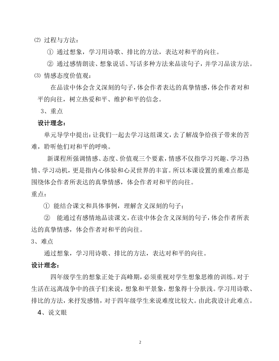 一个中国孩子的呼声说课稿_第2页