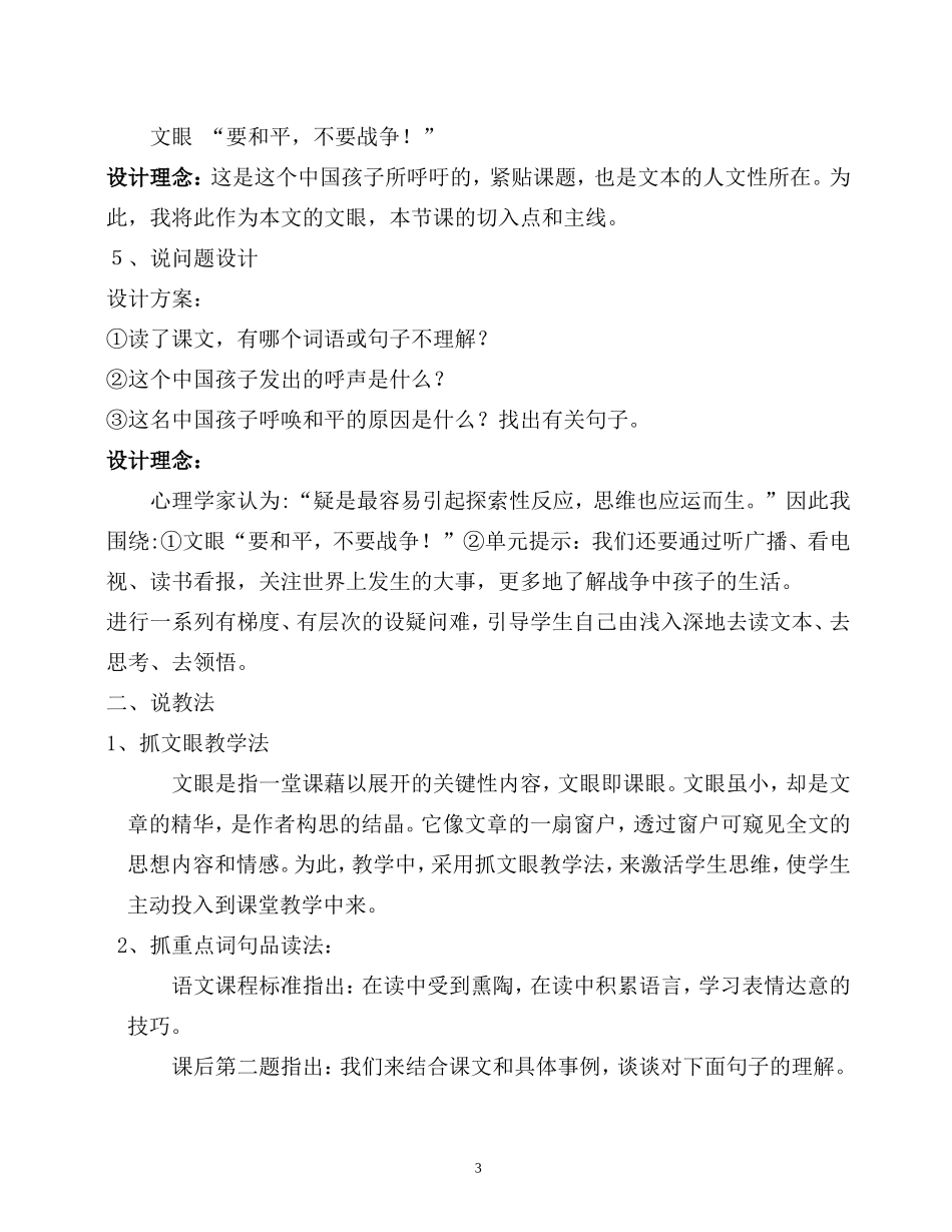一个中国孩子的呼声说课稿_第3页